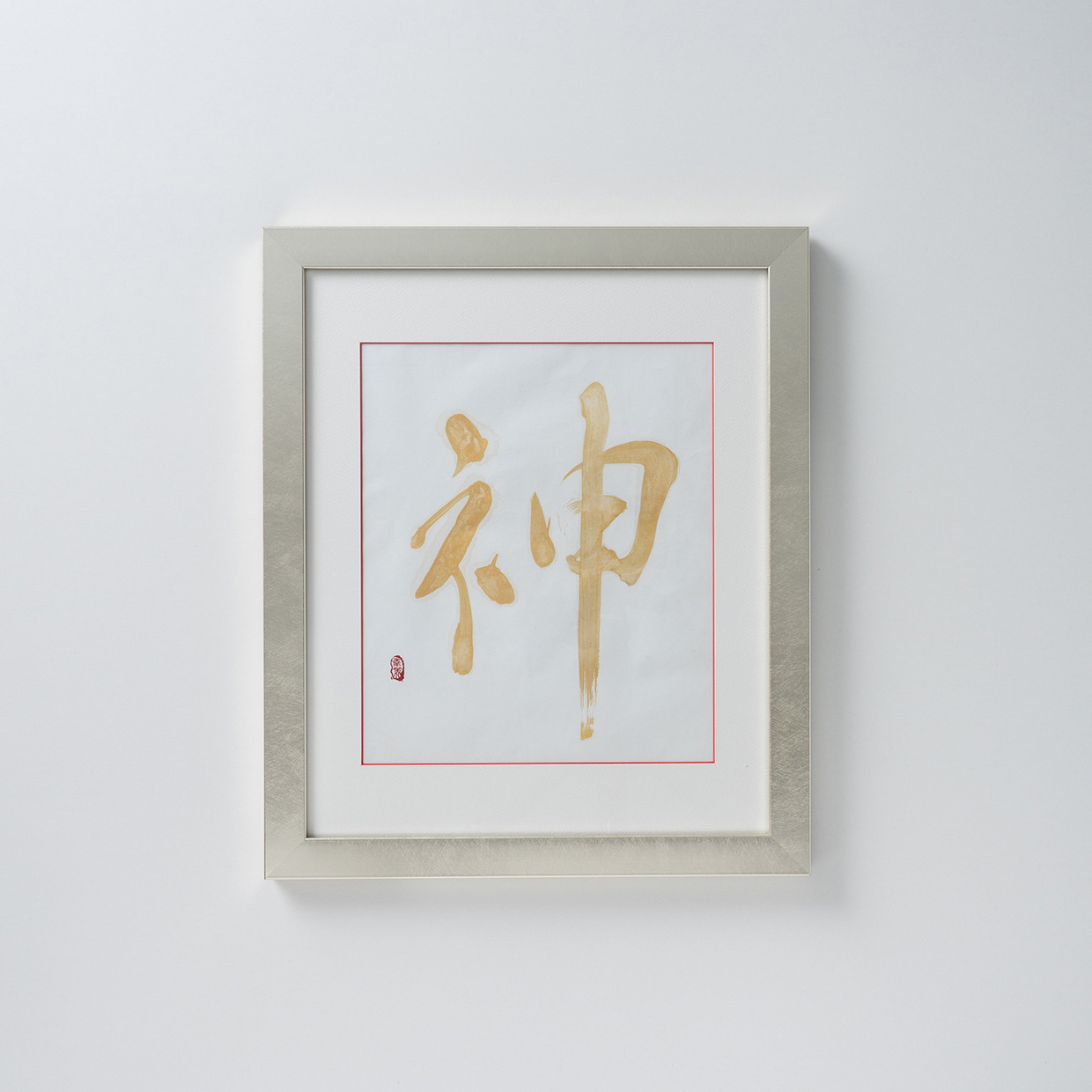 神