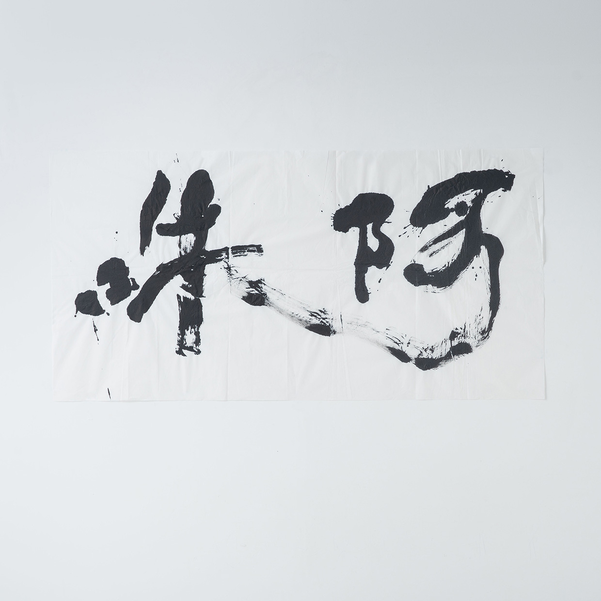 阿吽（あうん）
