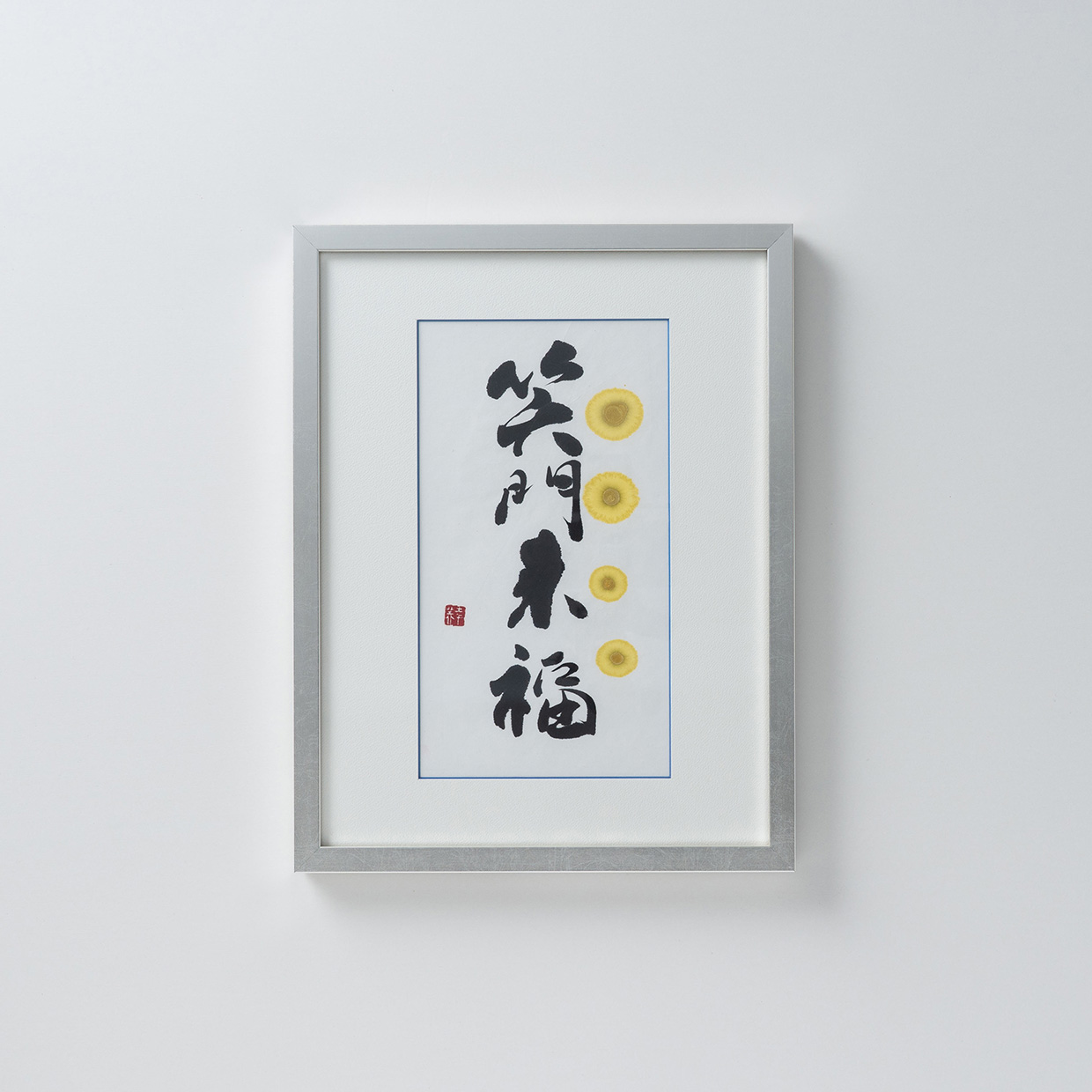 笑門来福