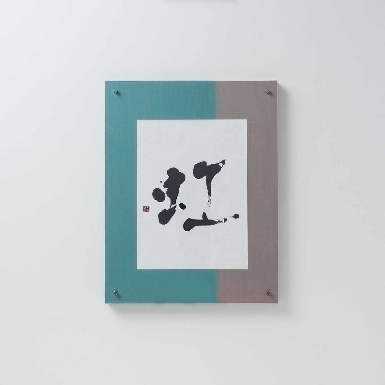 虹