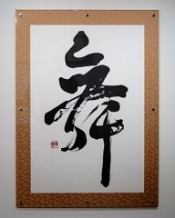 舞（MAI）